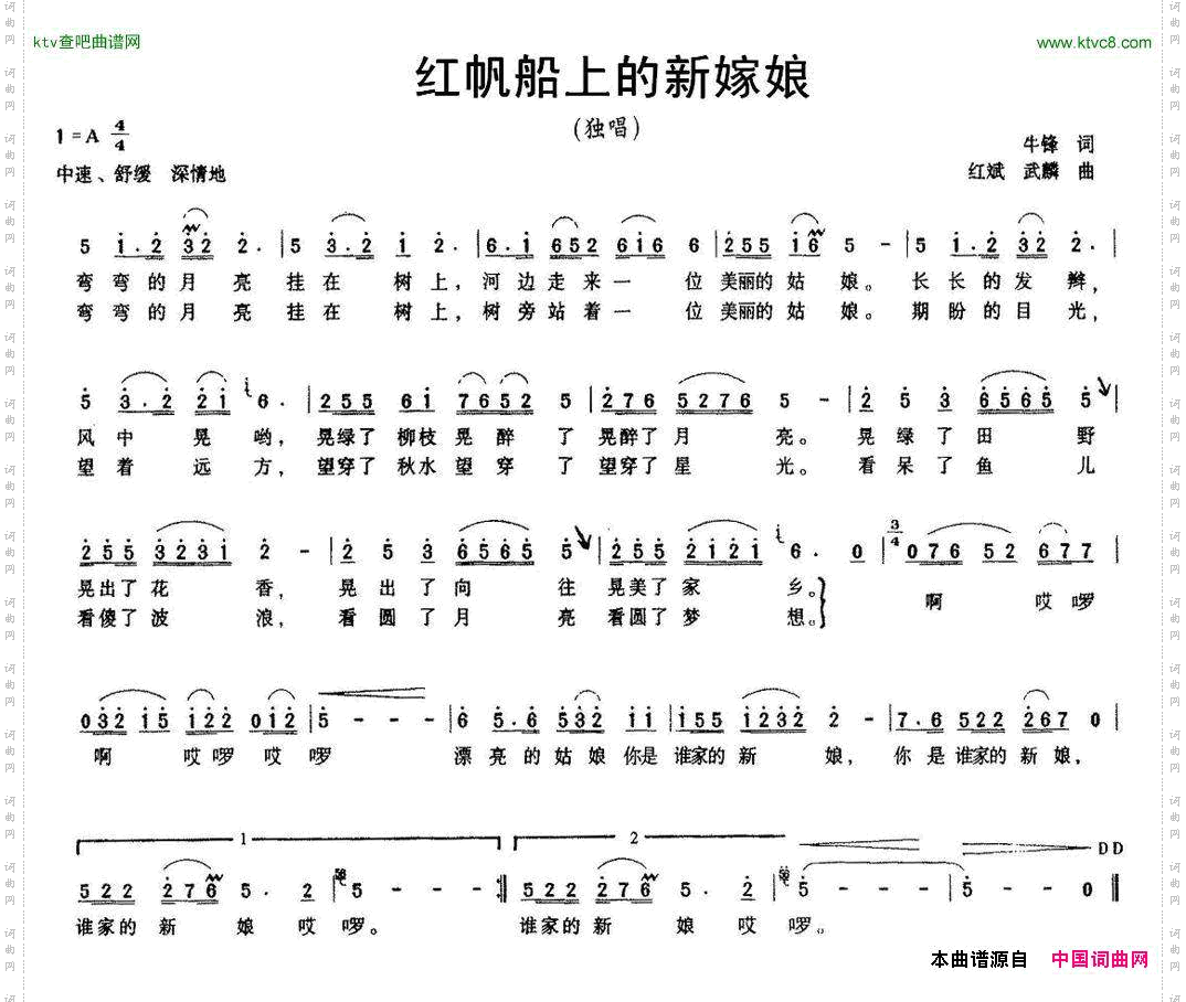 红帆船上的新嫁娘牛锋词红斌曲