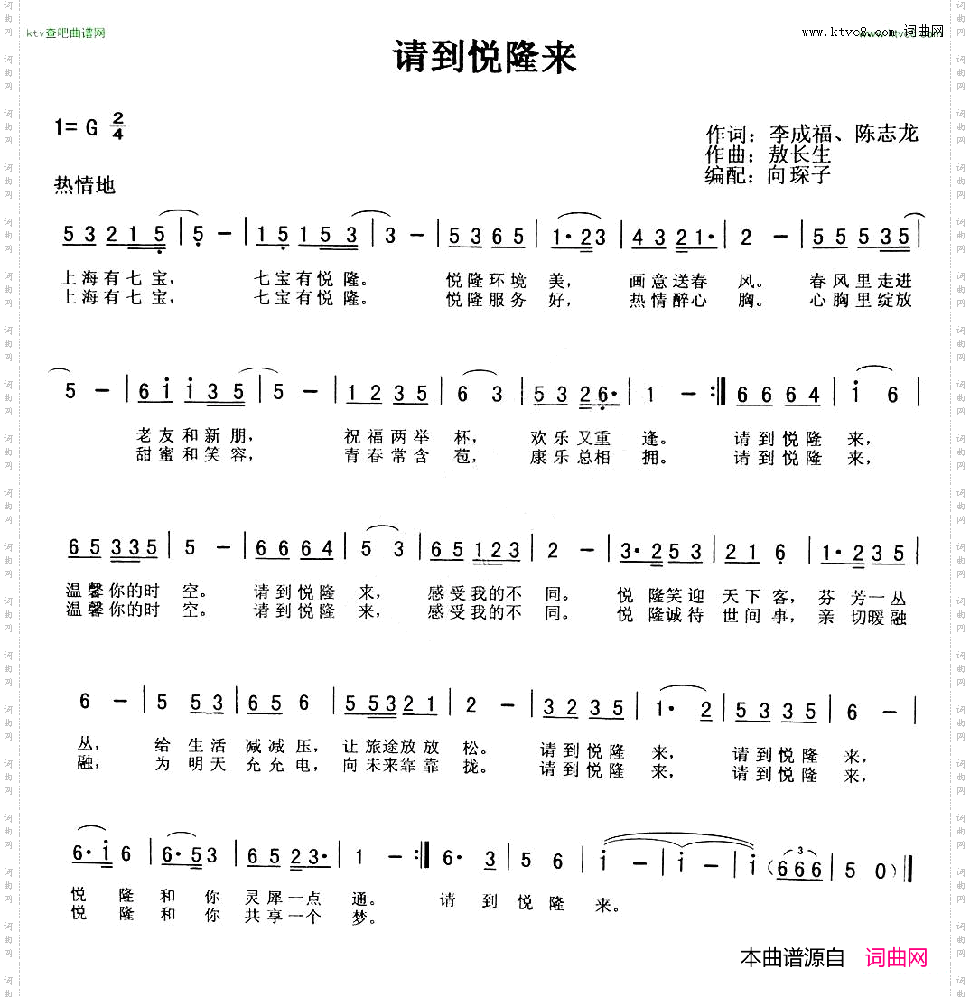 请到悦隆来
