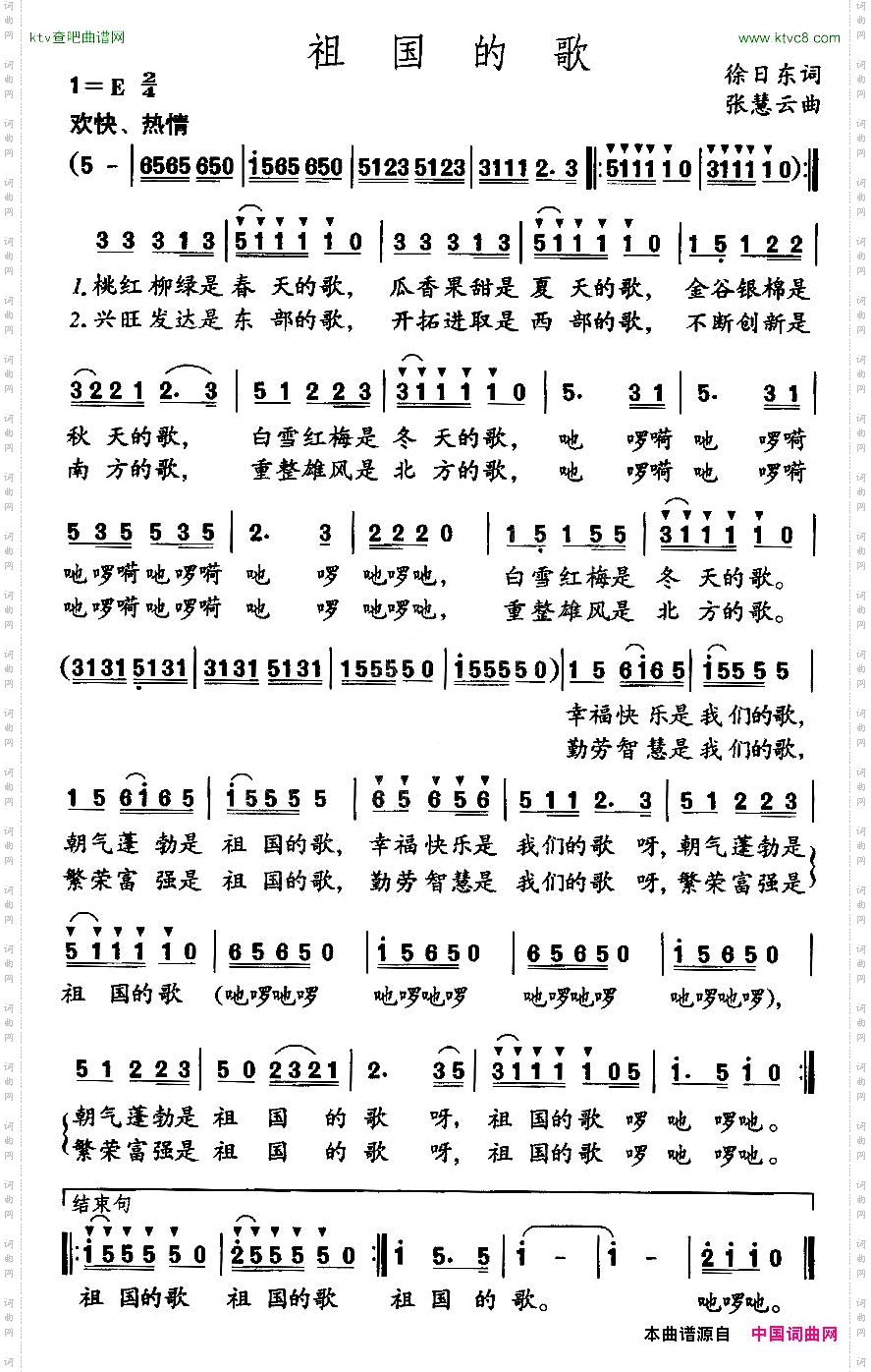 祖国的歌徐日东词张慧云曲
