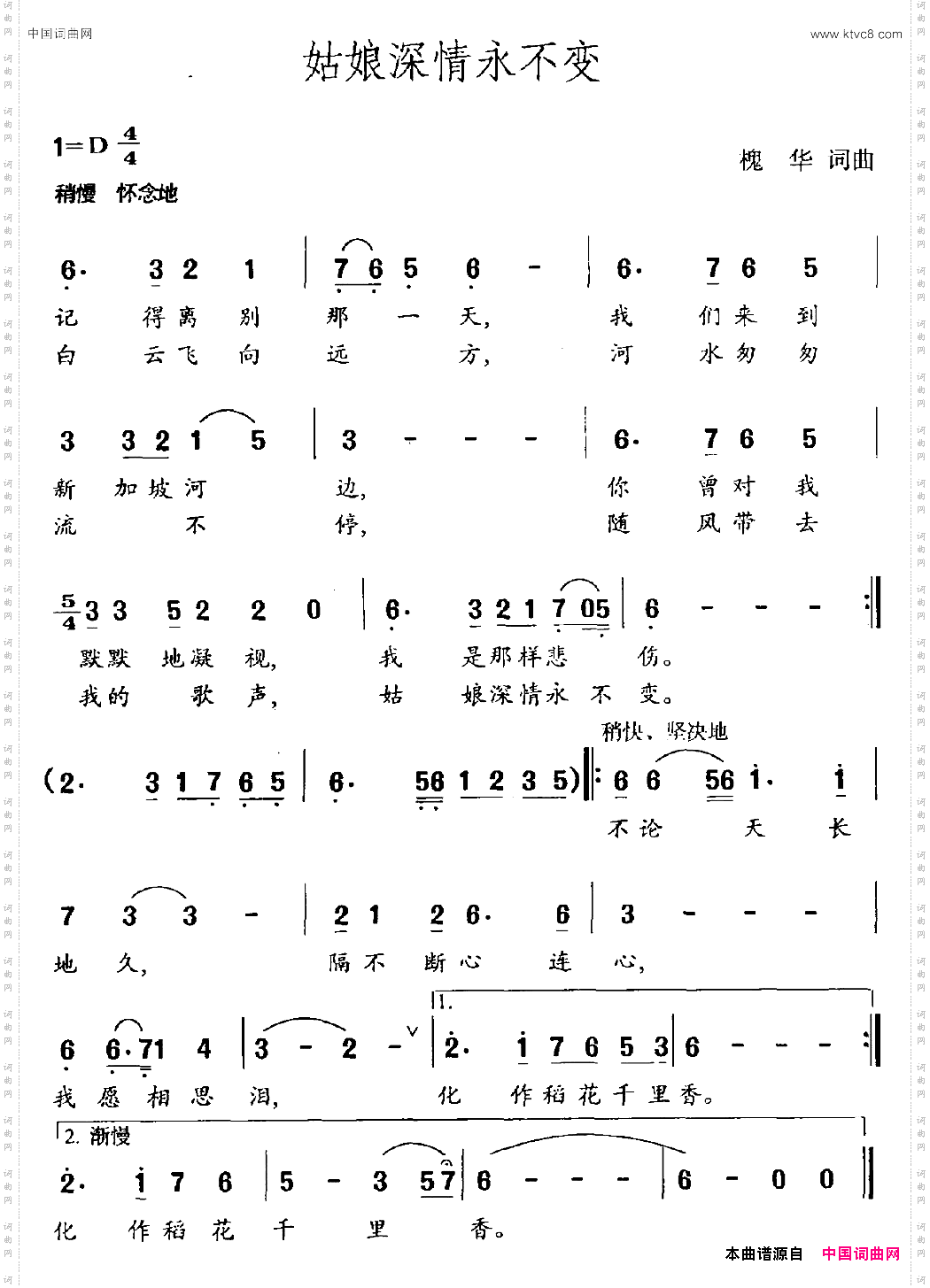 姑娘深情永不变