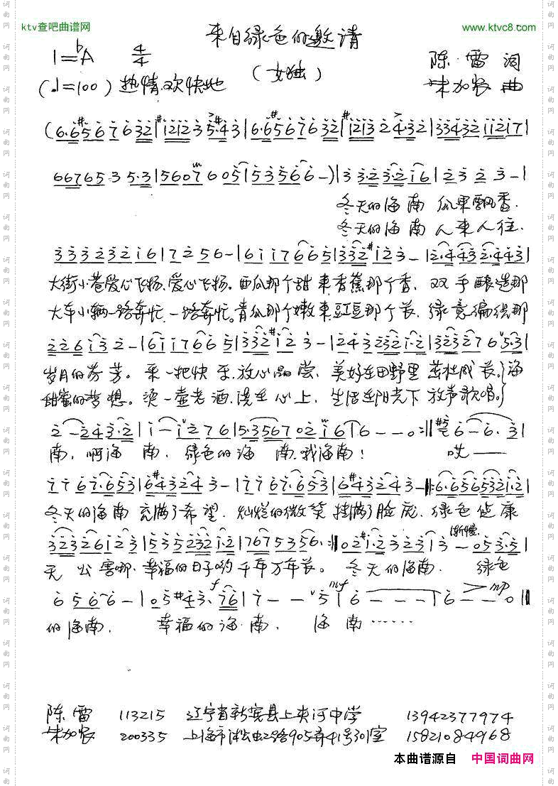 来自绿色的邀请