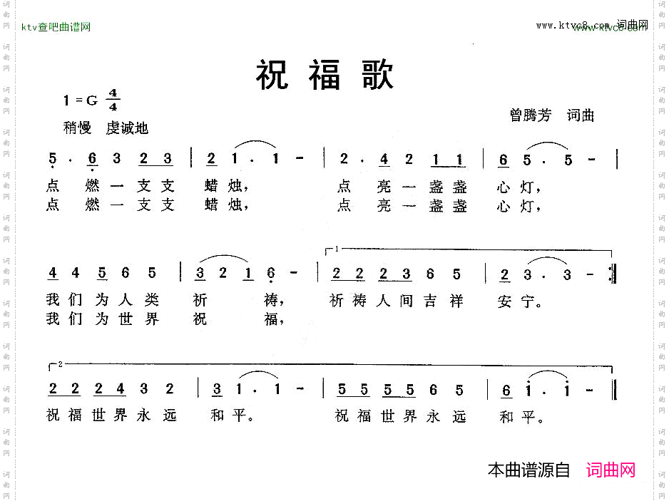 祝福歌曾腾芳词曲