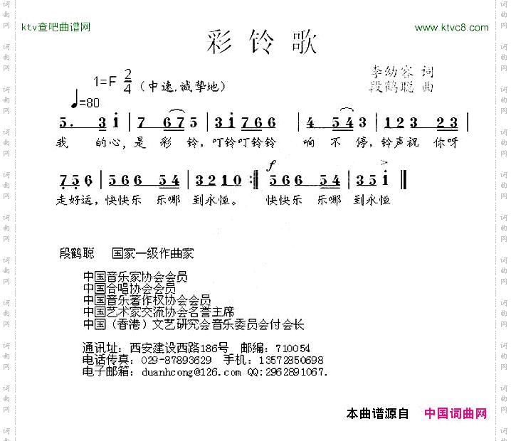 彩铃歌