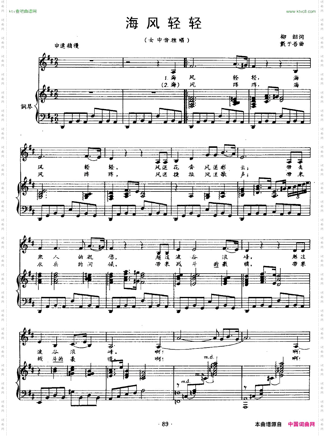 海风轻轻正谱