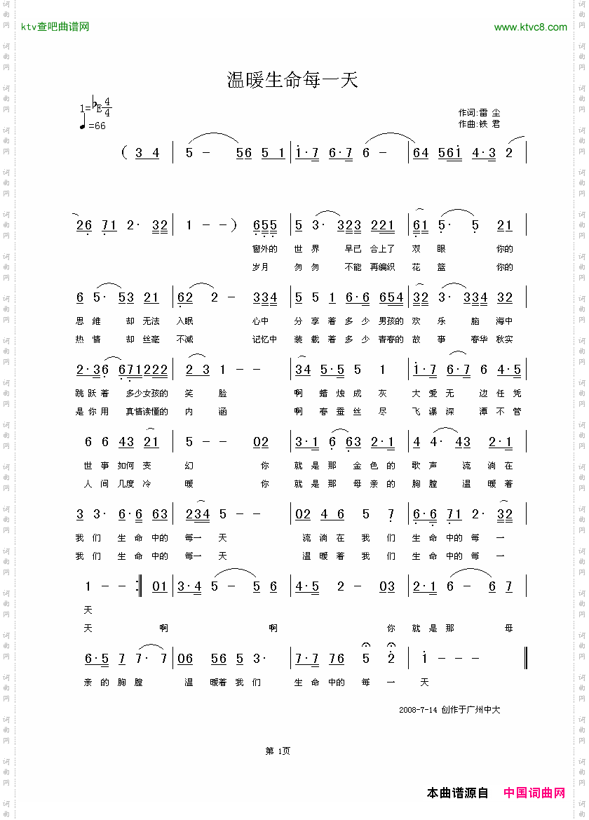 温暖生命每一天