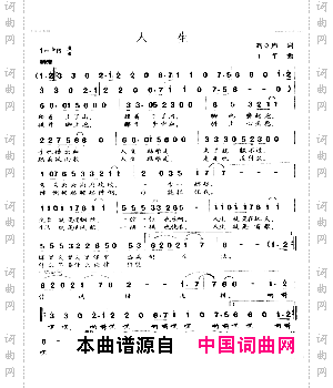 人生