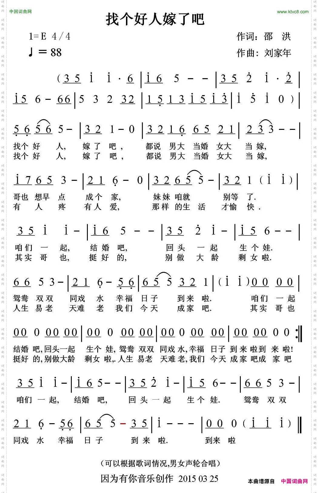 找个好人嫁了吧