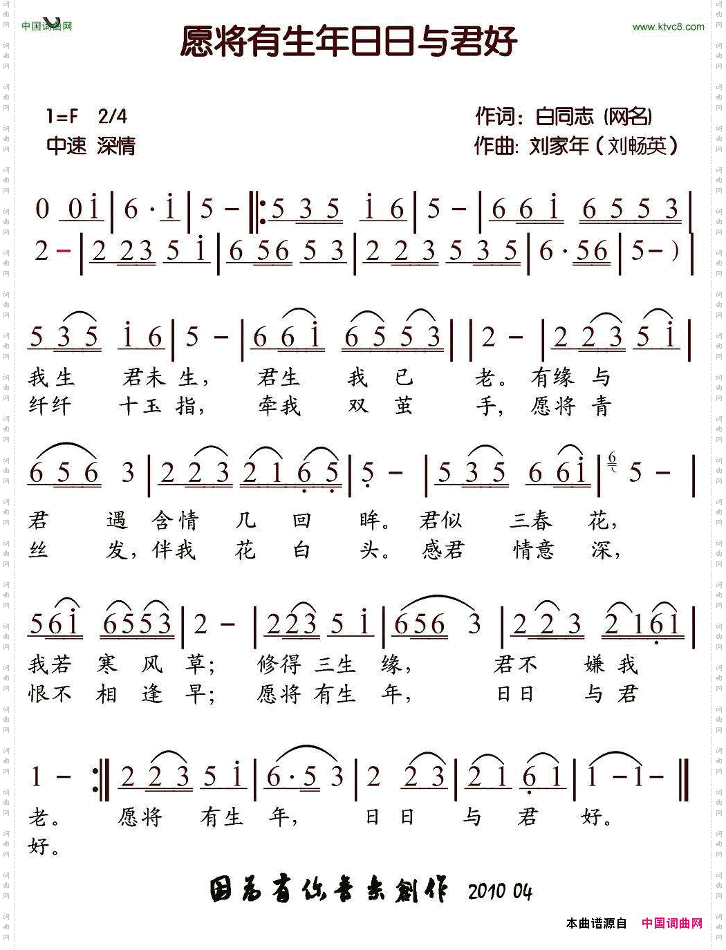 愿将有生年日日与君好