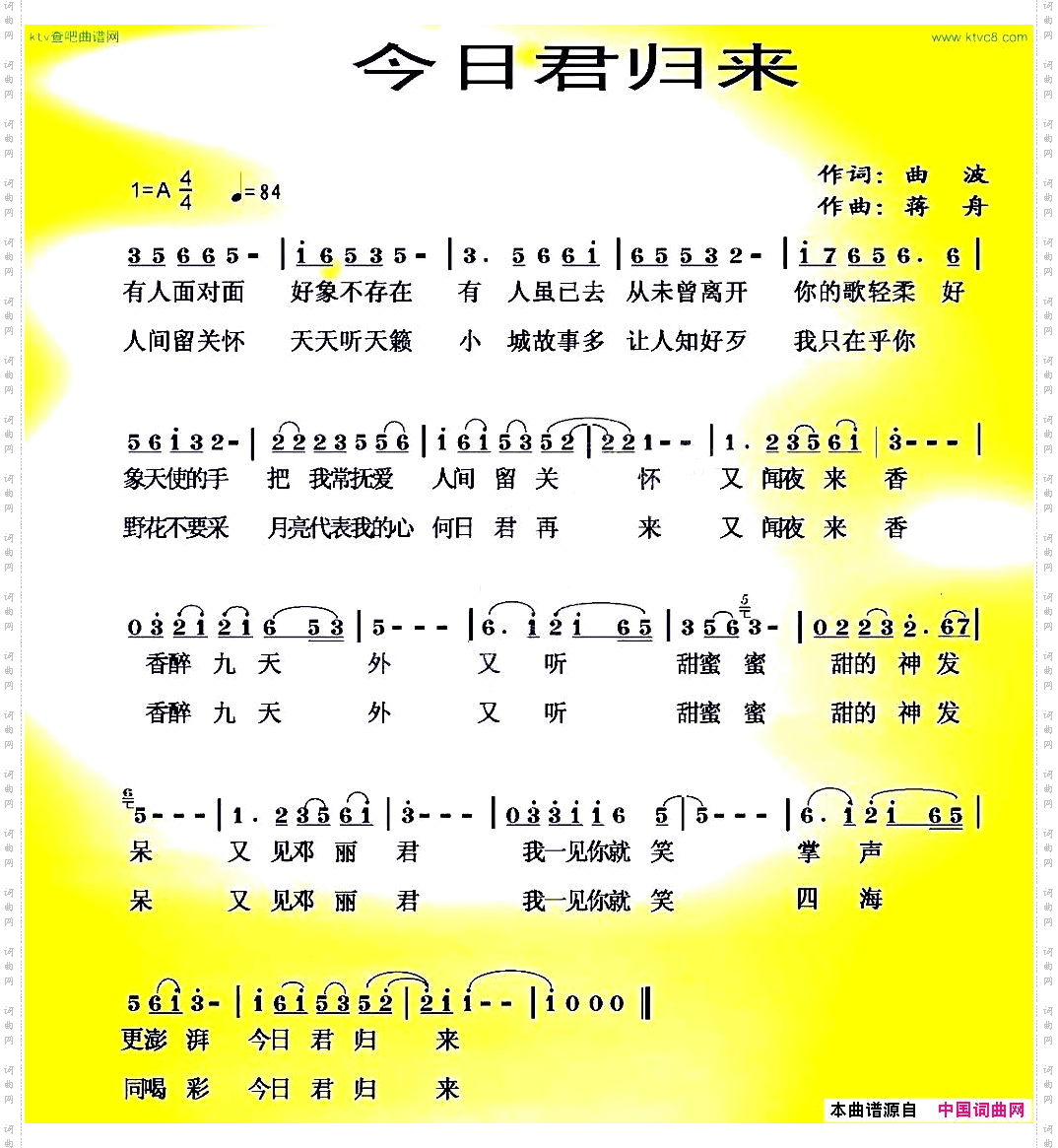 今日君归来