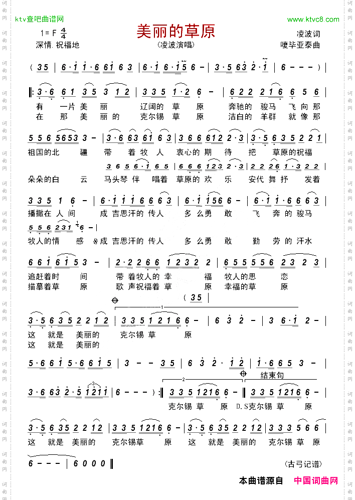 美丽的草原凌波