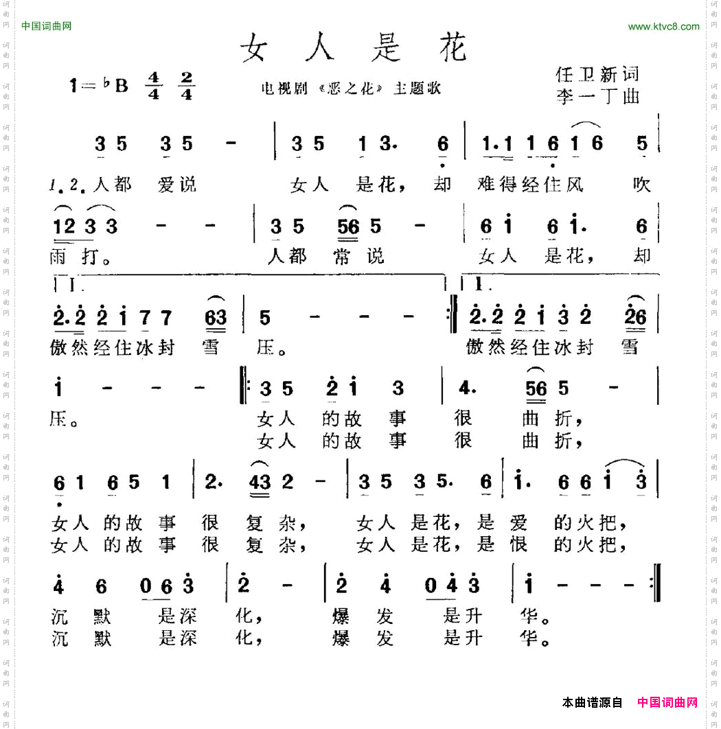 女人是花电视剧《恶之花》主题曲