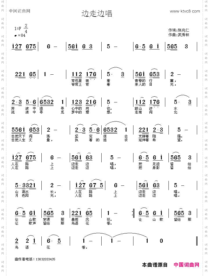 边走边唱