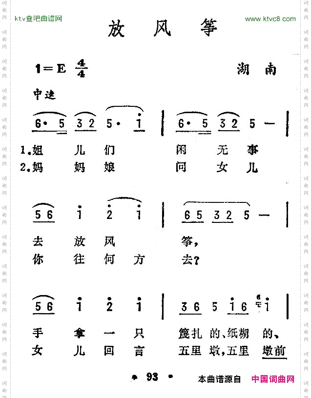 放风筝湖南民歌