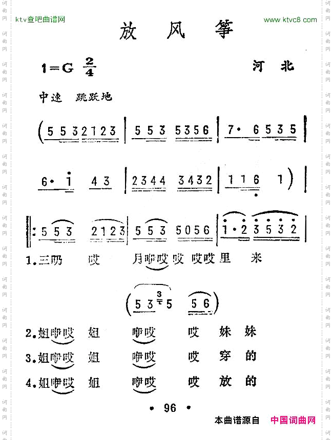 放风筝河北民歌