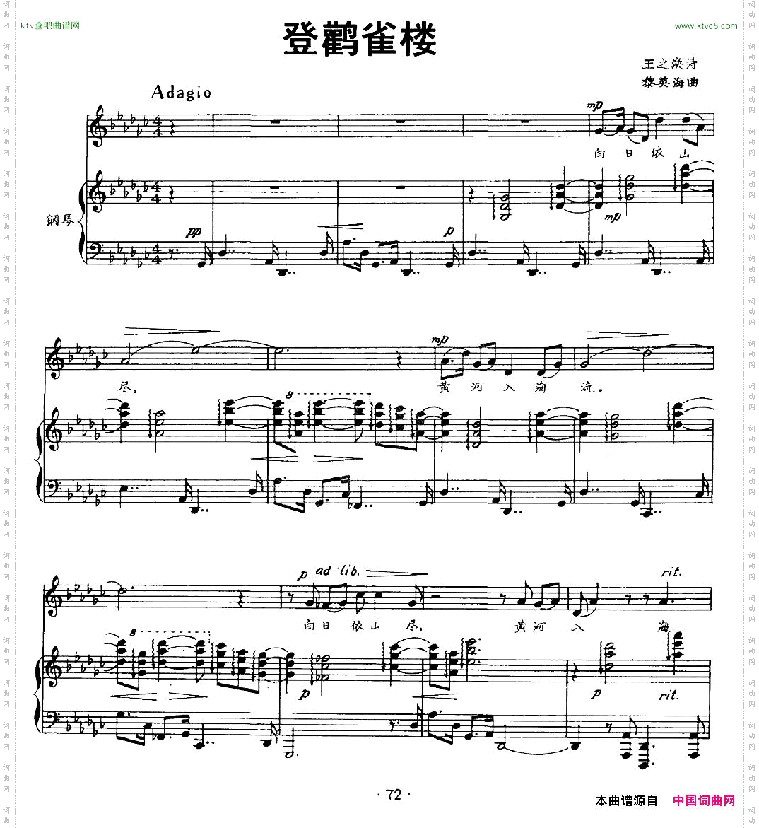 登鹳雀楼[唐]王之涣词黎英海曲、正谱