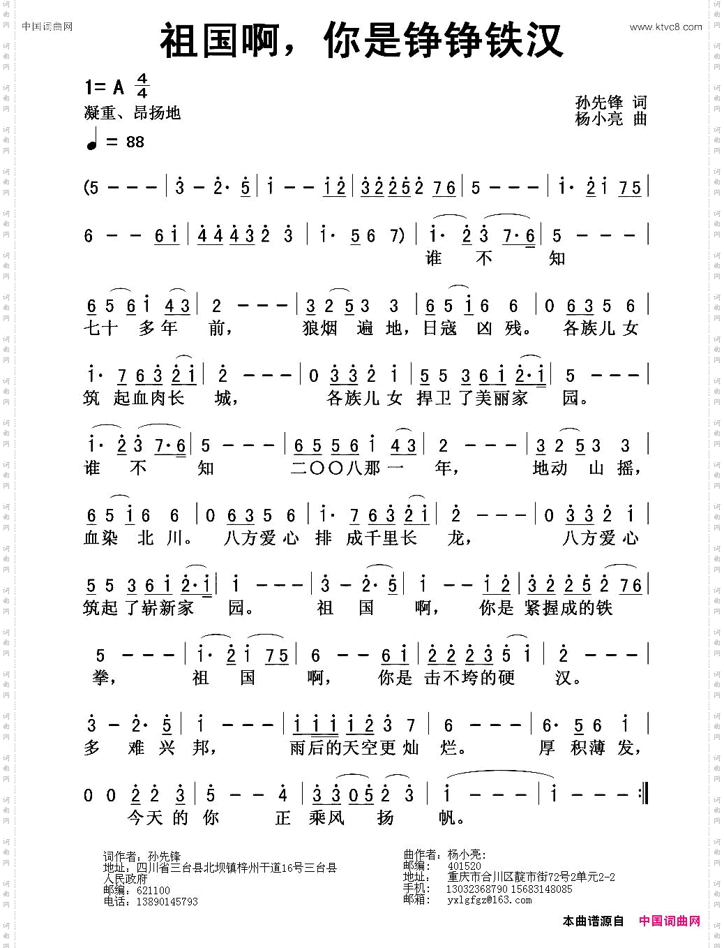 祖国啊,你是铮铮铁汉