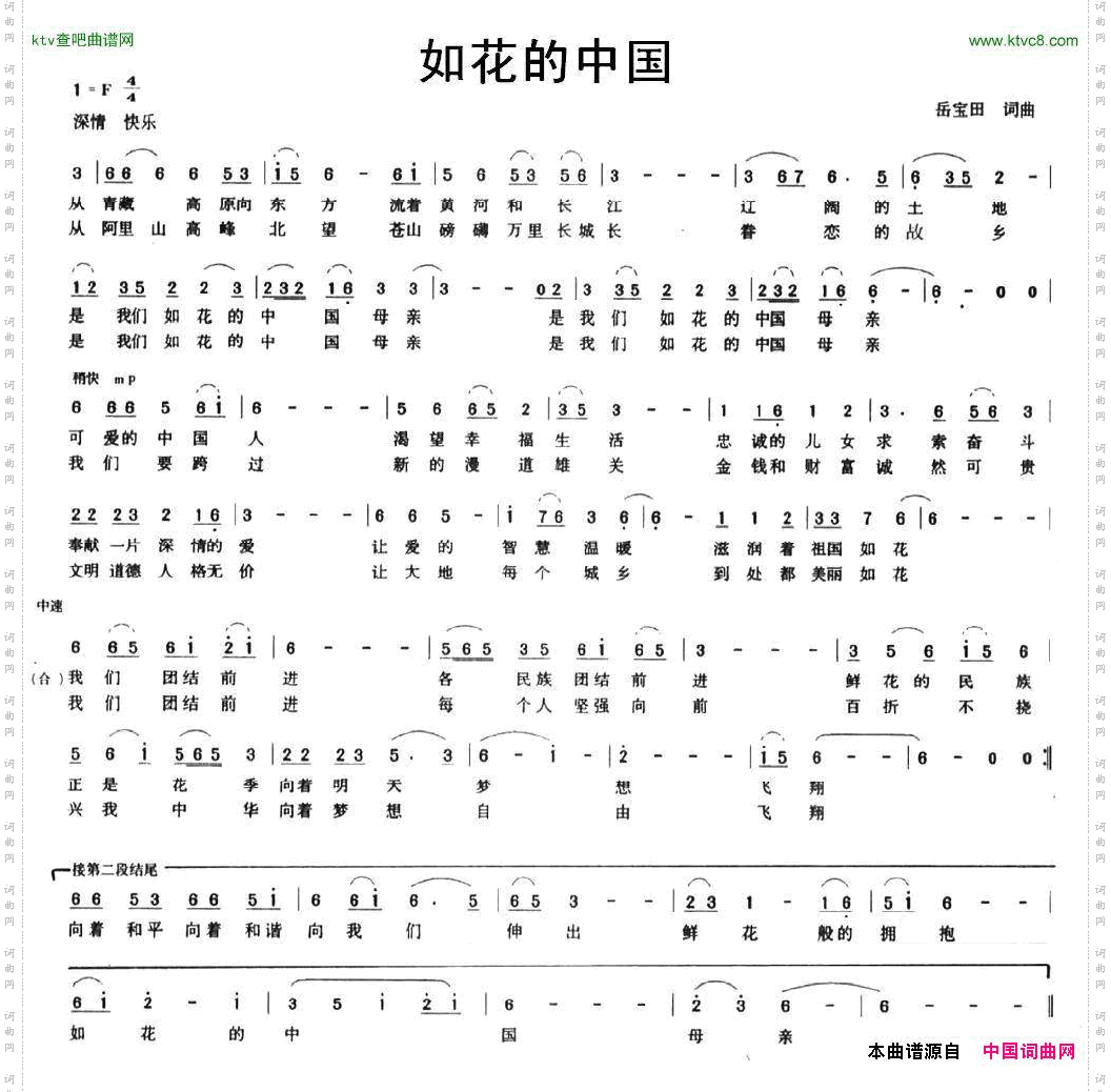 如花的中国