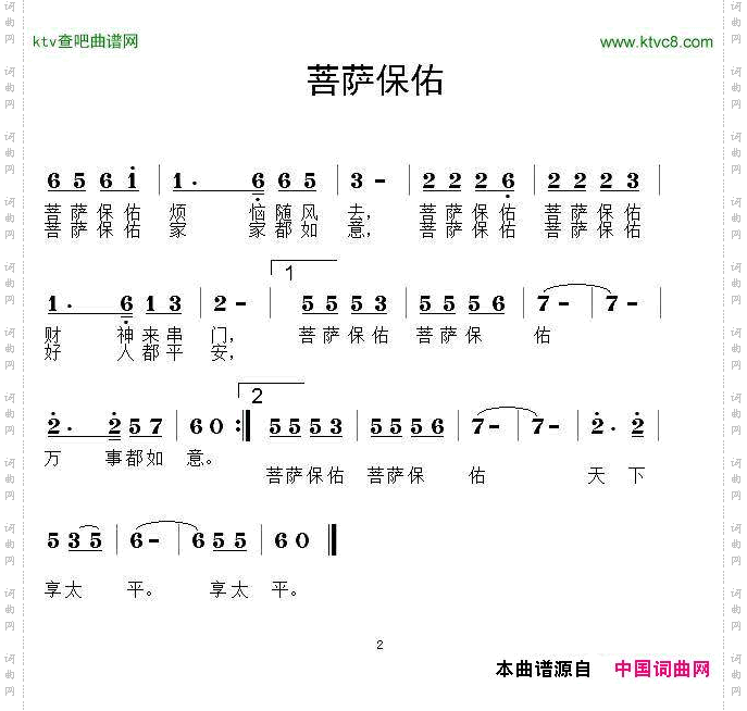 菩萨保佑老羊词曲