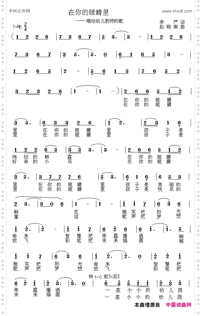 在你的眼睛里_唱给幼儿教师的歌