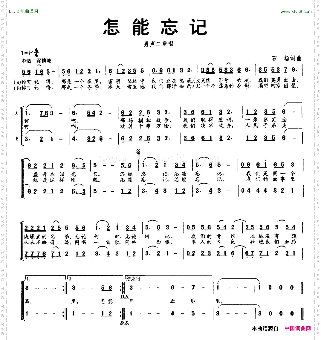 怎能忘记男声二重唱
