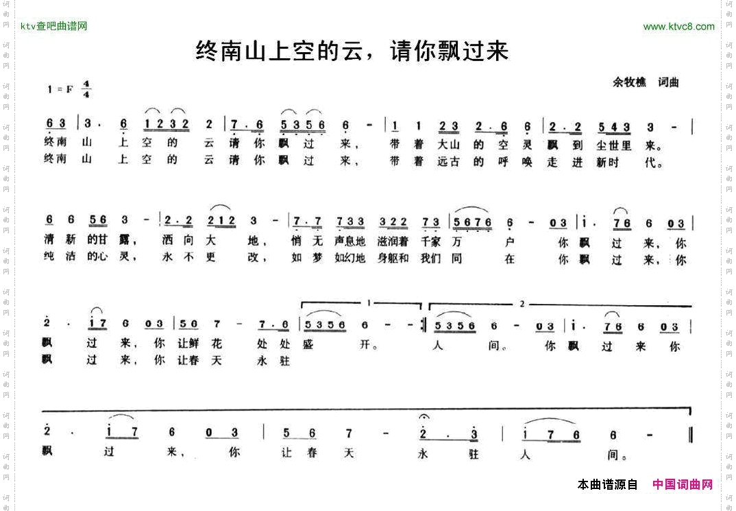 终南山上空的云，请你飘过来