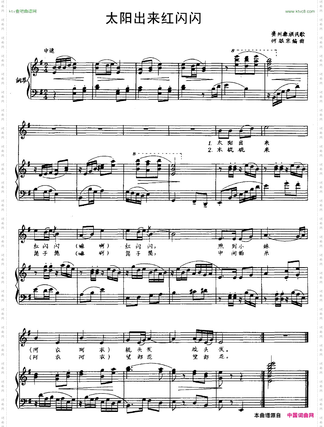 太阳出来红闪闪正谱