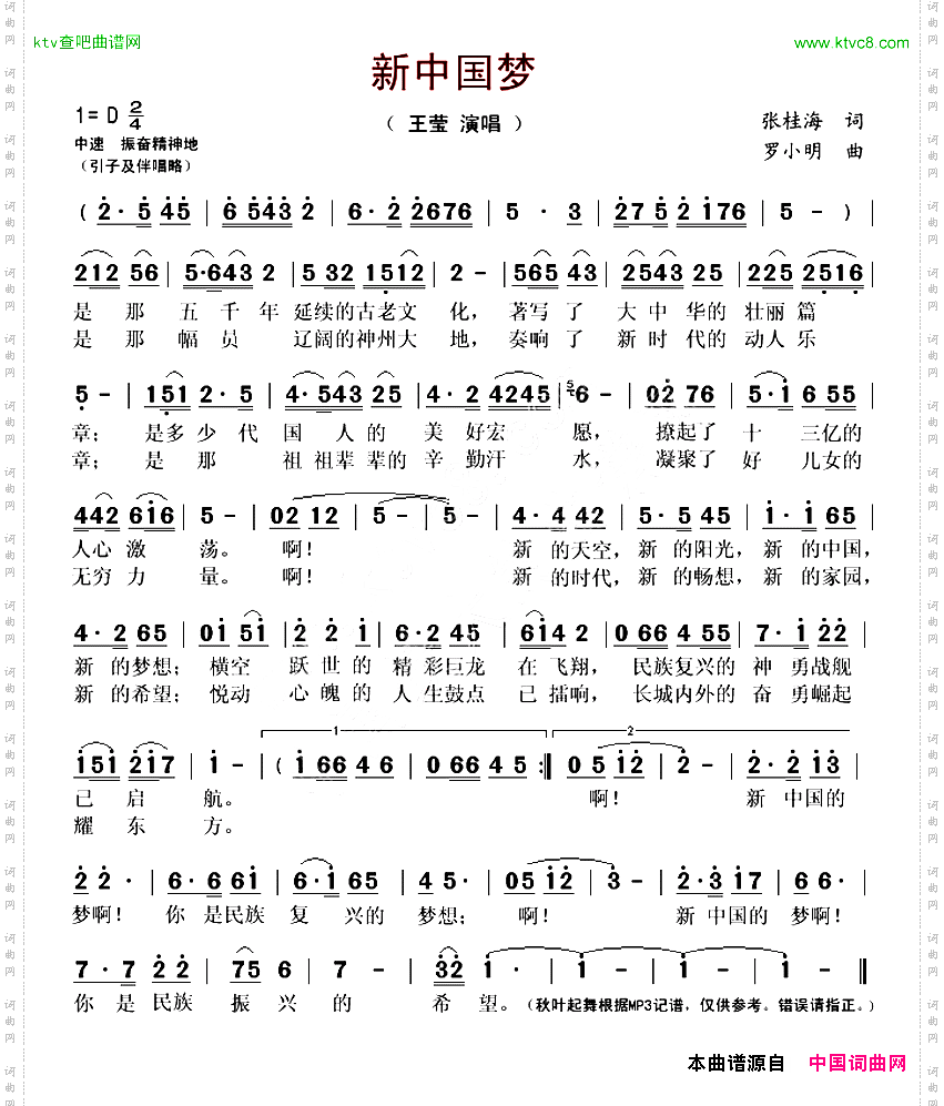 新中国梦