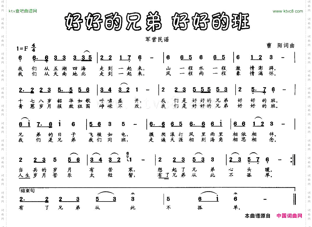 好好的兄弟好好的班