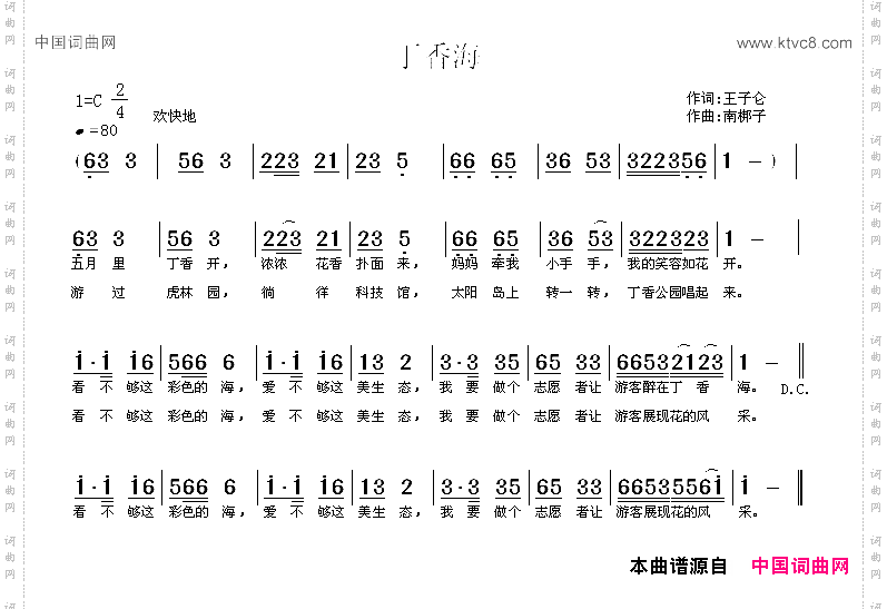 丁香海