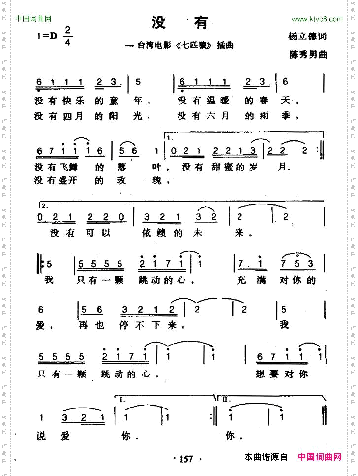 没有台湾电影《七匹狼》插曲