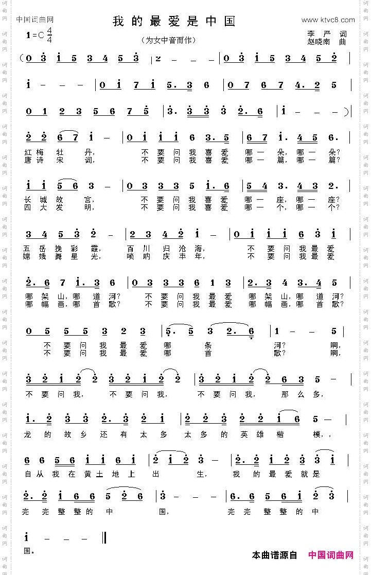 我的最爱是中国