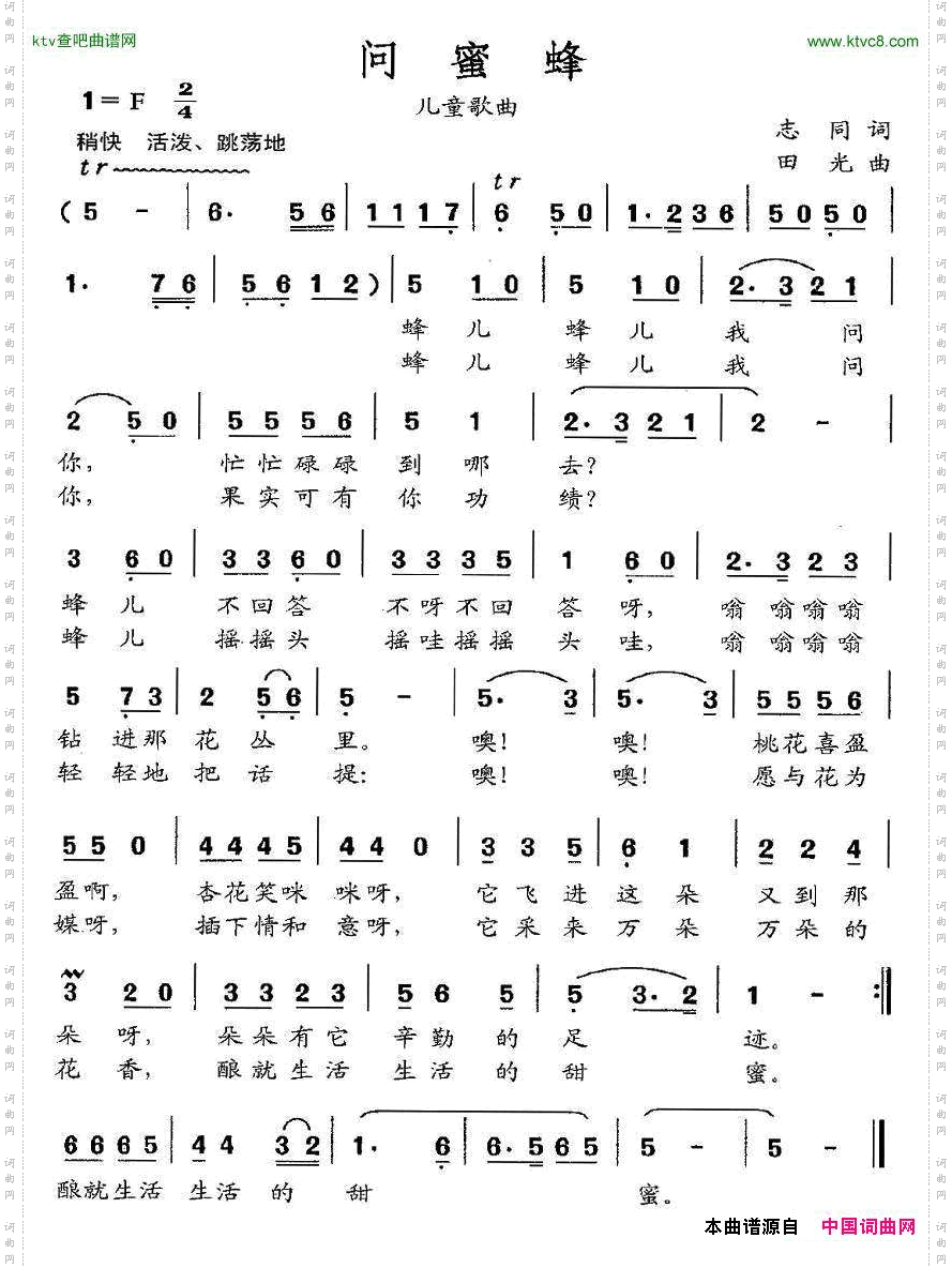 问蜜蜂