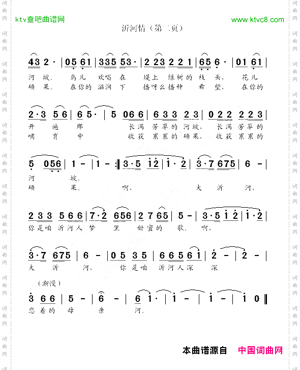 沂河情独唱刘家前词吴克敏曲
