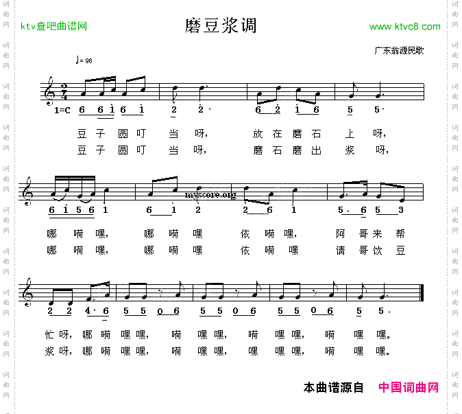 磨豆浆调广东翁源民歌、线简谱混排版