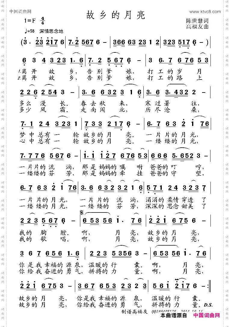 故乡的月亮陈世慧词高福友曲