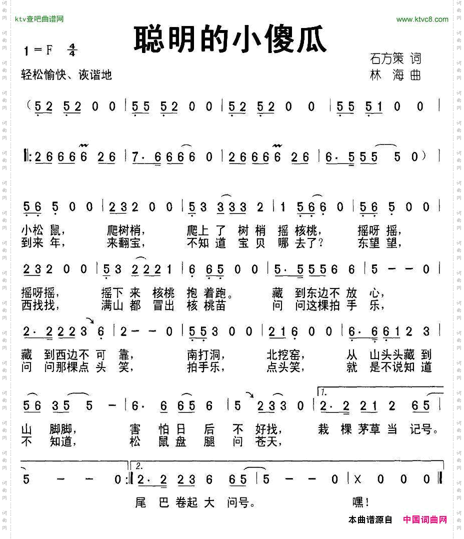 聪明的小傻瓜