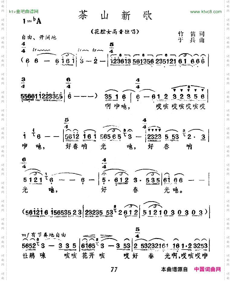茶山新歌竹笛词于兵曲