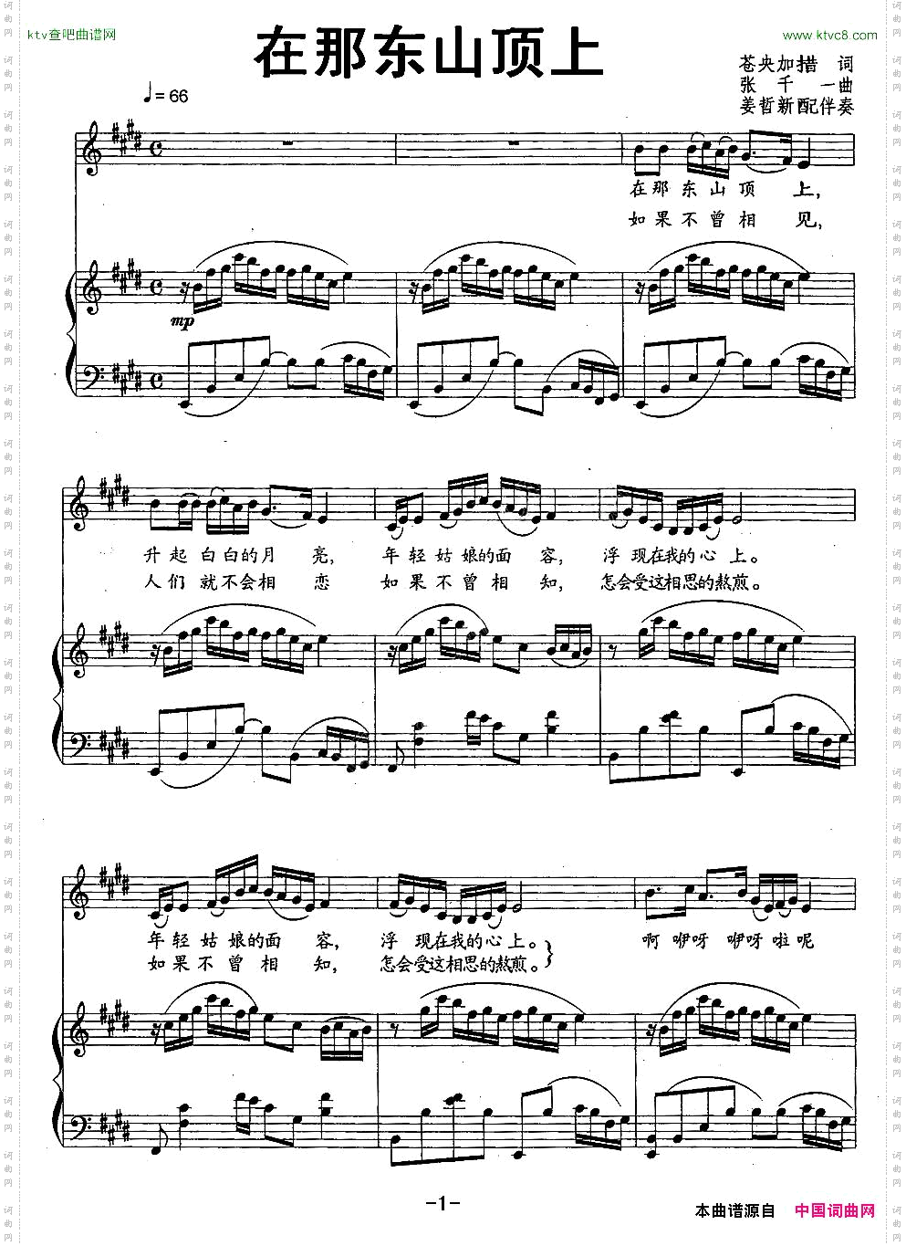 在那东山顶上正谱