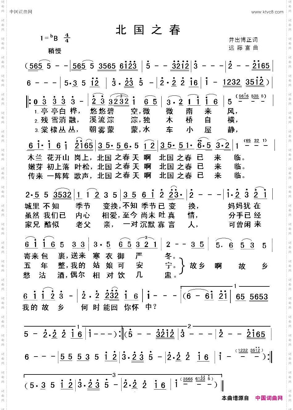 [日]北国之春唐浩东制谱版