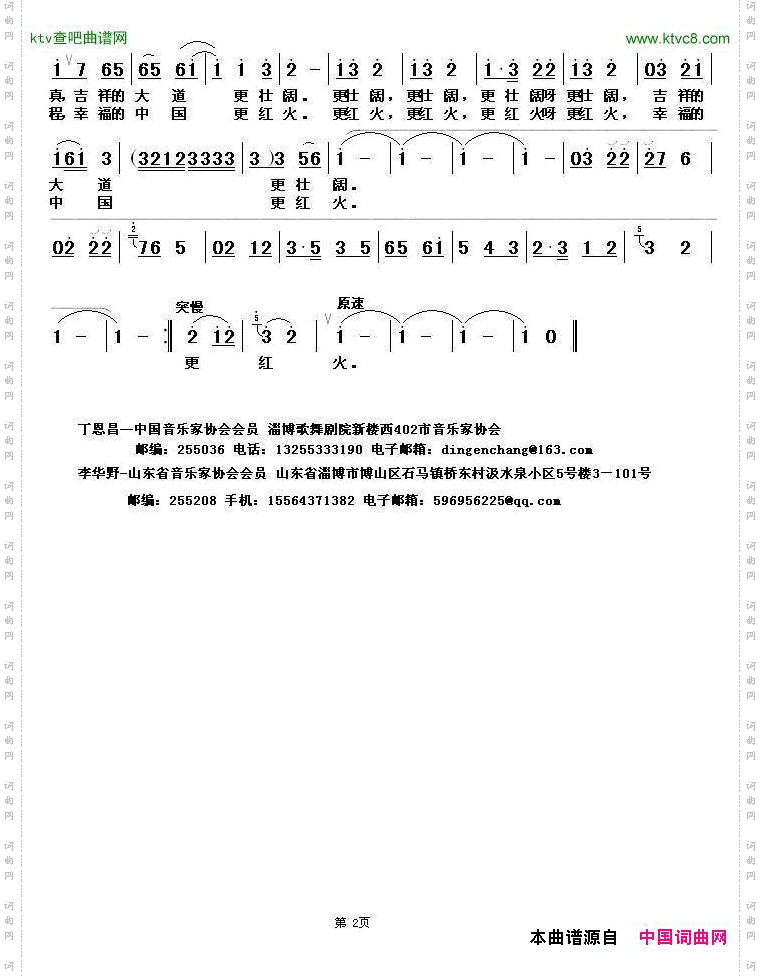 吉祥红火万家乐吕剧歌曲