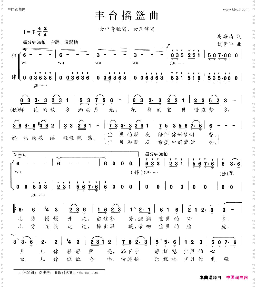 丰台摇篮曲
