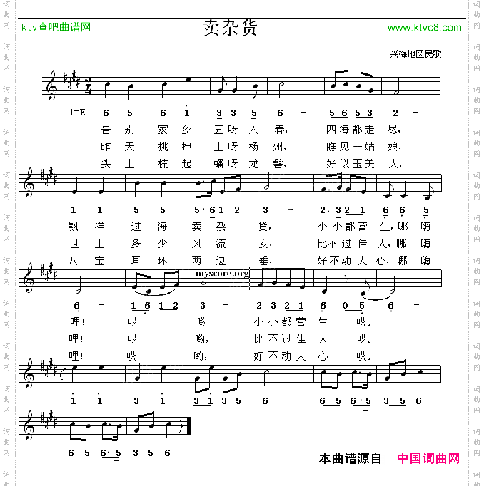 卖杂货兴梅民歌、线简谱混排版