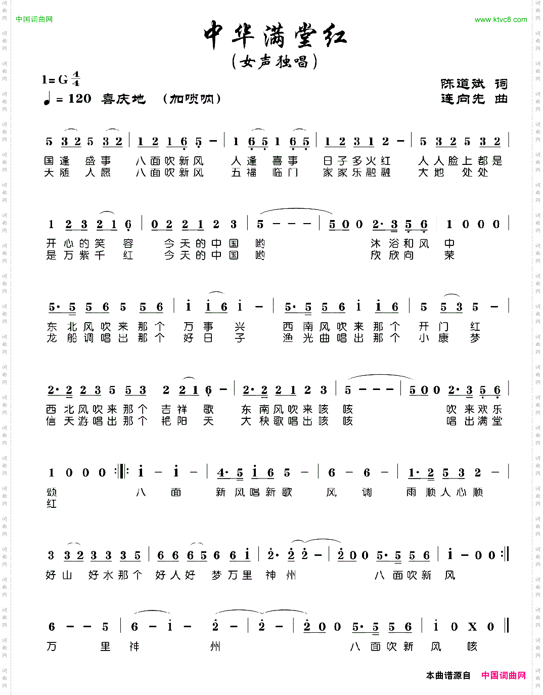 中华满堂红