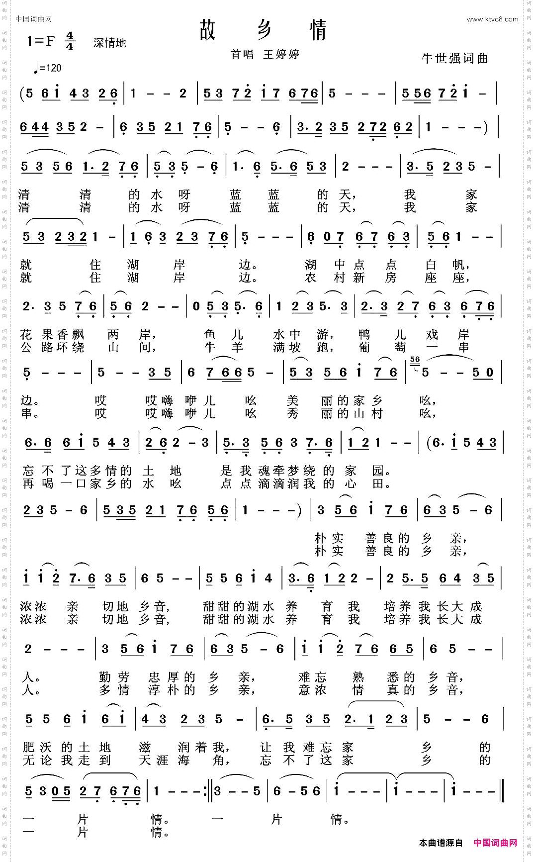 故乡情