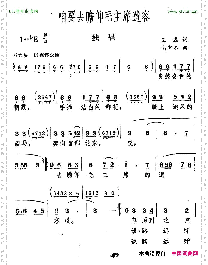 咱要去瞻仰毛主席遗容