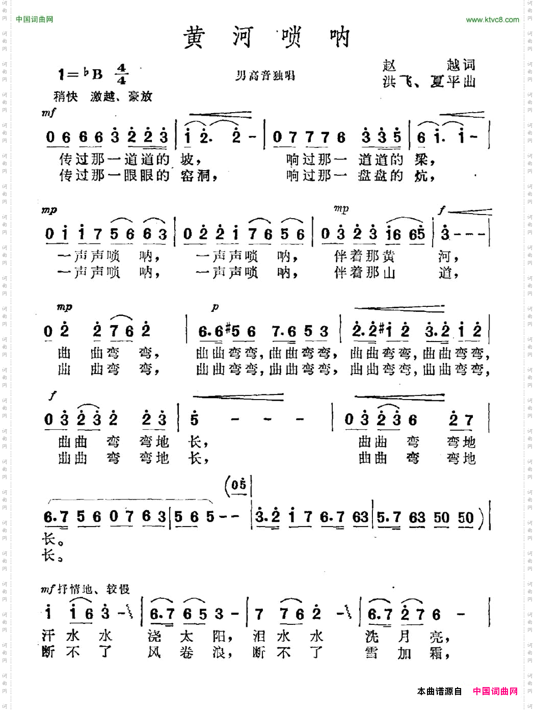 黄河唢呐赵越词洪飞夏平曲_黄河唢呐赵越词 洪飞 夏平曲