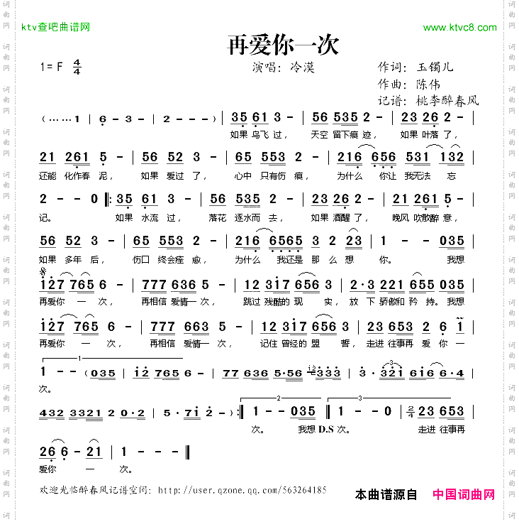 再爱你一次