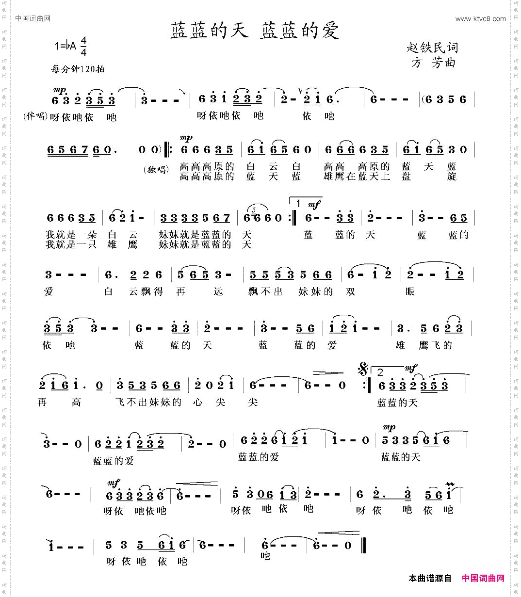 蓝蓝的天蓝蓝的爱赵铁民词方芳曲