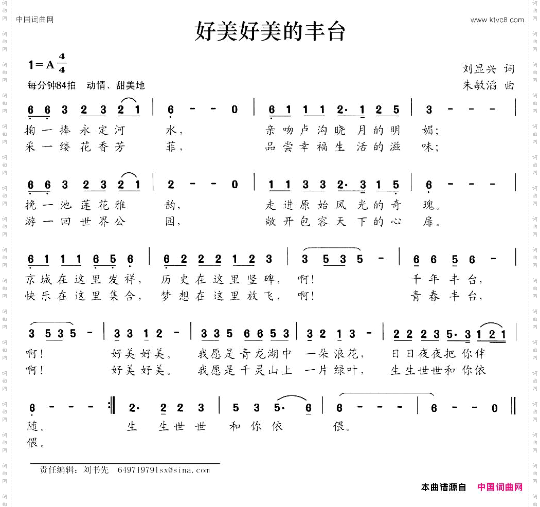 好美好美的丰台