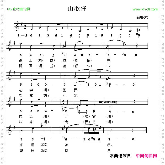 山歌仔台湾民歌、线简谱混排版